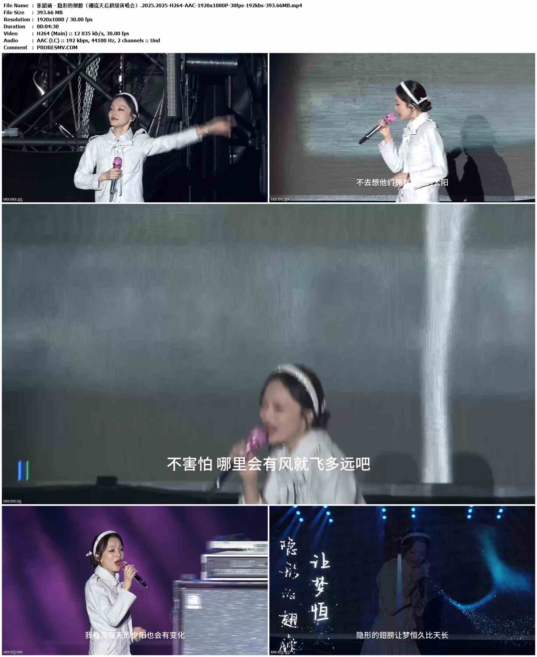 张韶涵 - 隐形的翅膀（潮流天后超级演唱会）.2025.2025-H264-AAC-1920x1080P-30fps-192kbs-393.66MB官方MV_高清MV